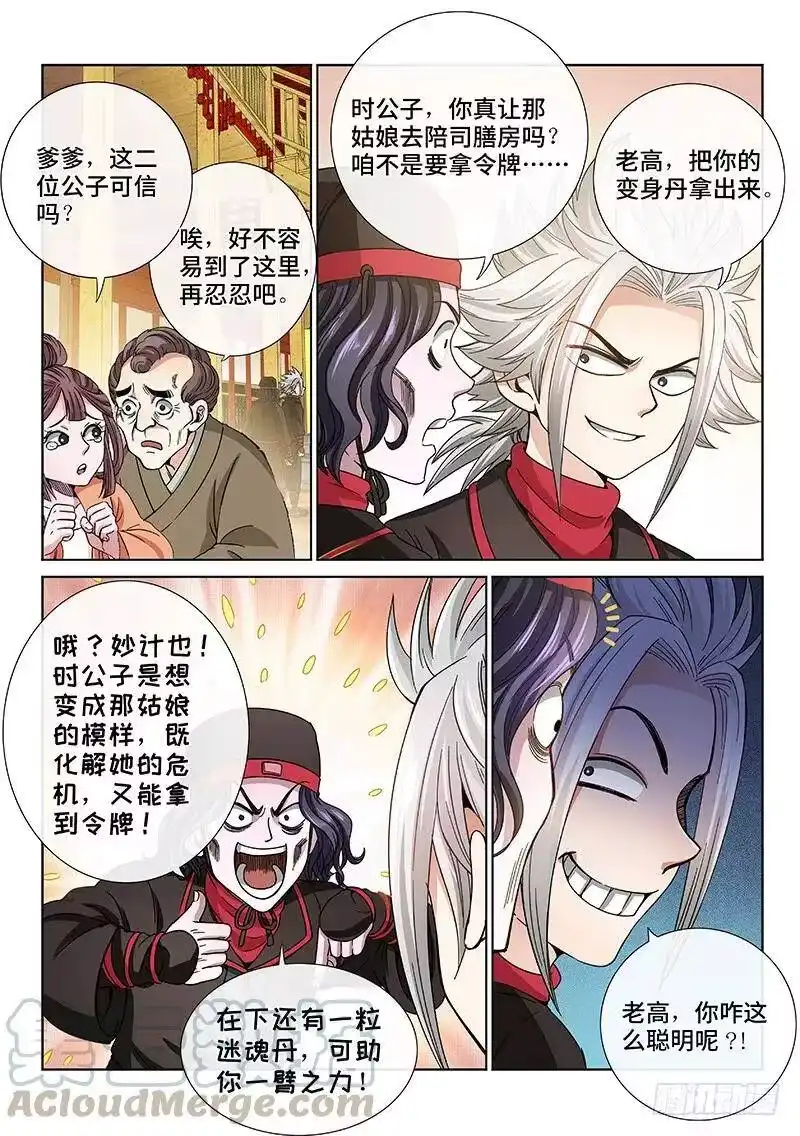 我是大神仙_h 第六十话·庸脂俗粉 第11页