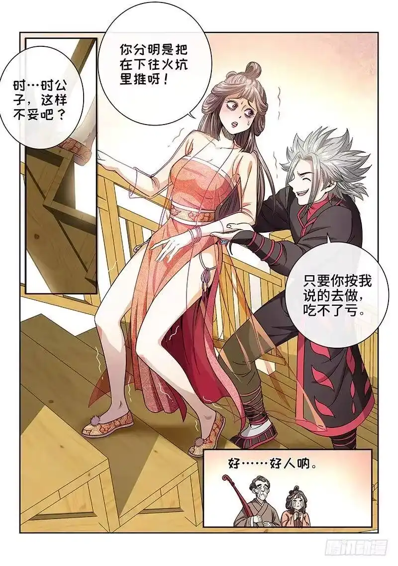 我是大神仙_h 第六十话·庸脂俗粉 第12页