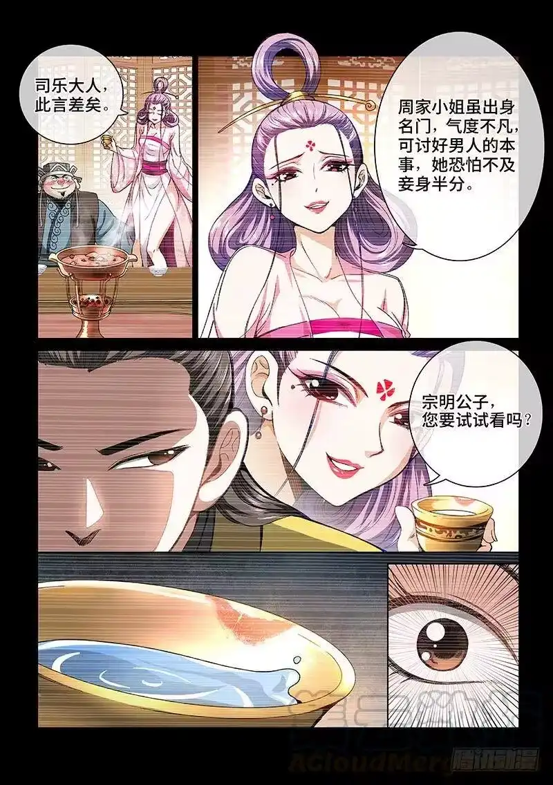 我是大神仙_h 第六十话·庸脂俗粉 第3页