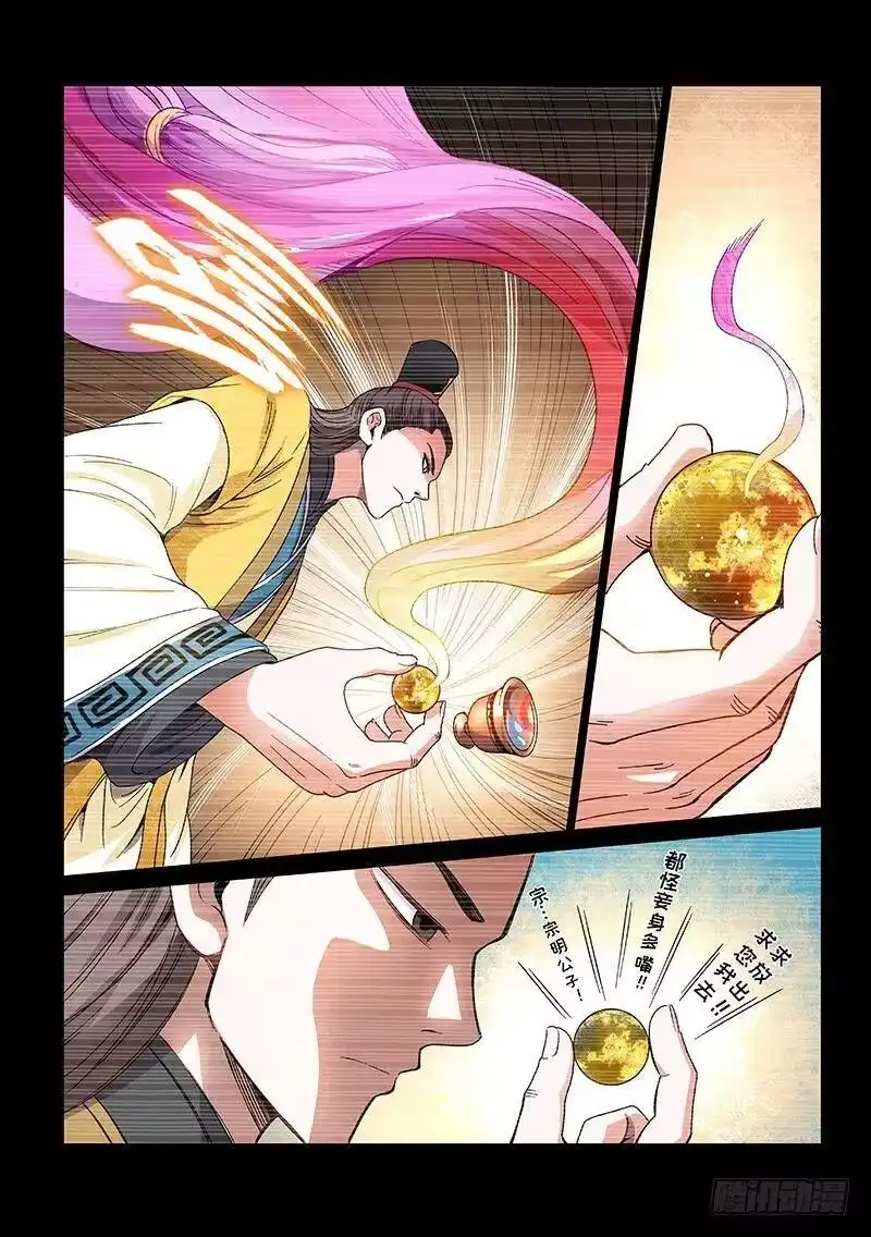 我是大神仙_h 第六十话·庸脂俗粉 第4页