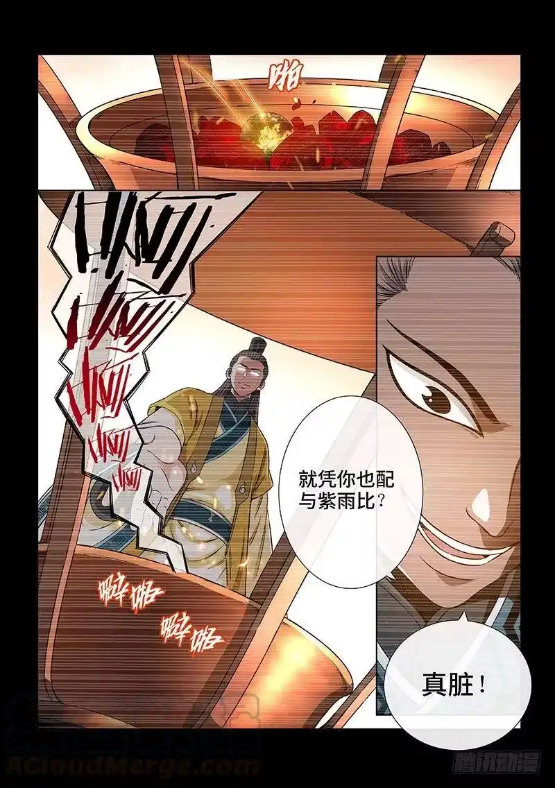 我是大神仙_h 第六十话·庸脂俗粉 第5页