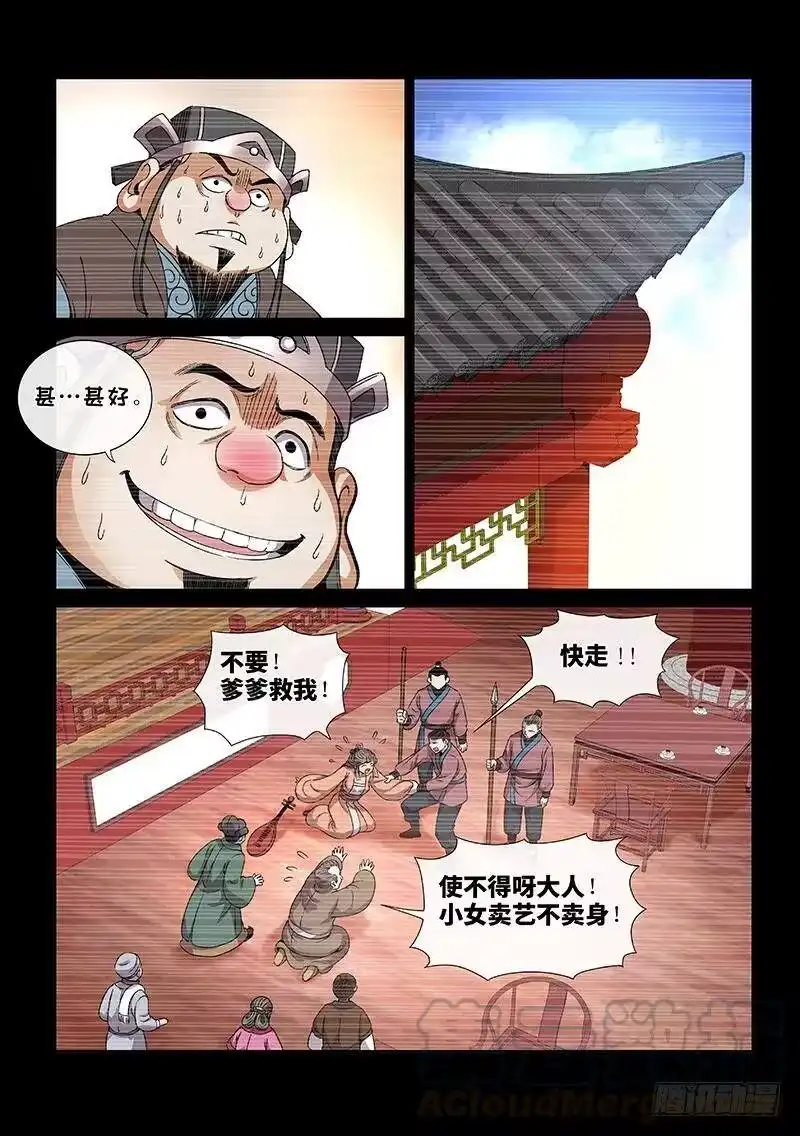 我是大神仙_h 第六十话·庸脂俗粉 第7页