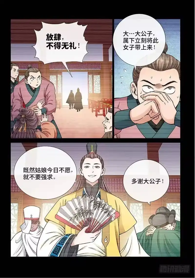 我是大神仙_h 第六十话·庸脂俗粉 第8页
