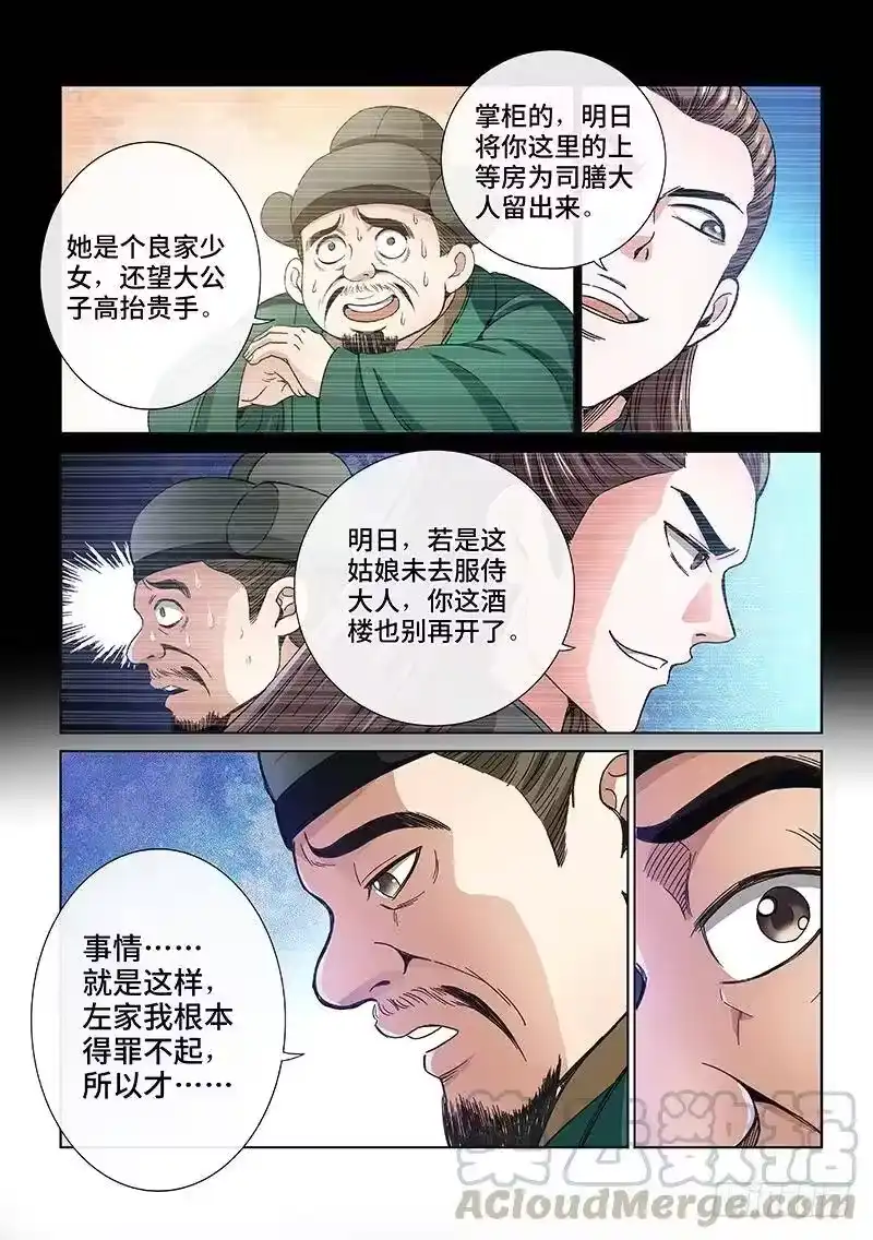 我是大神仙_h 第六十话·庸脂俗粉 第9页