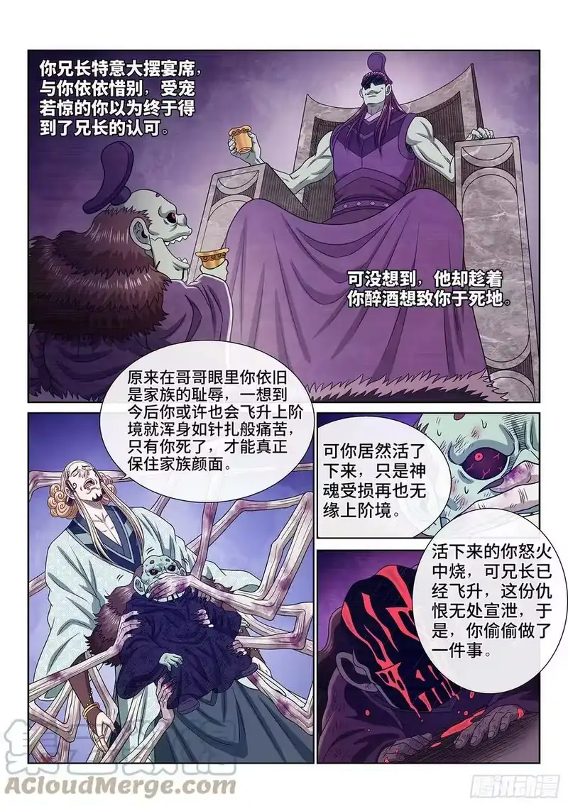 我是大神仙_h 第五七九话·揭 短 第11页
