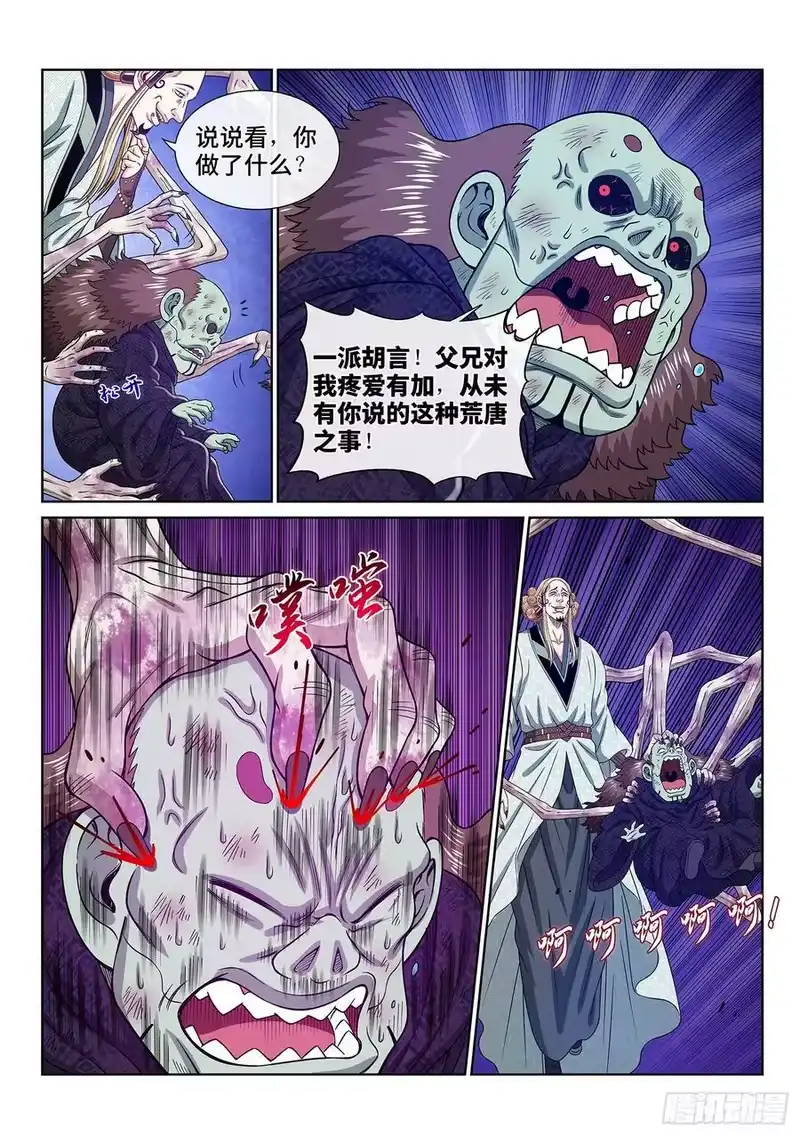 我是大神仙_h 第五七九话·揭 短 第12页