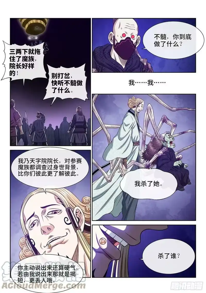我是大神仙_h 第五七九话·揭 短 第13页