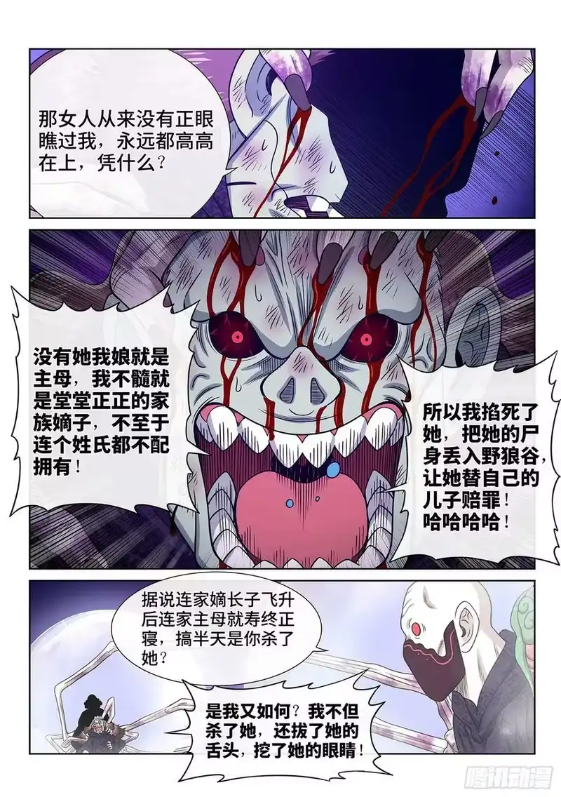 我是大神仙_h 第五七九话·揭 短 第14页