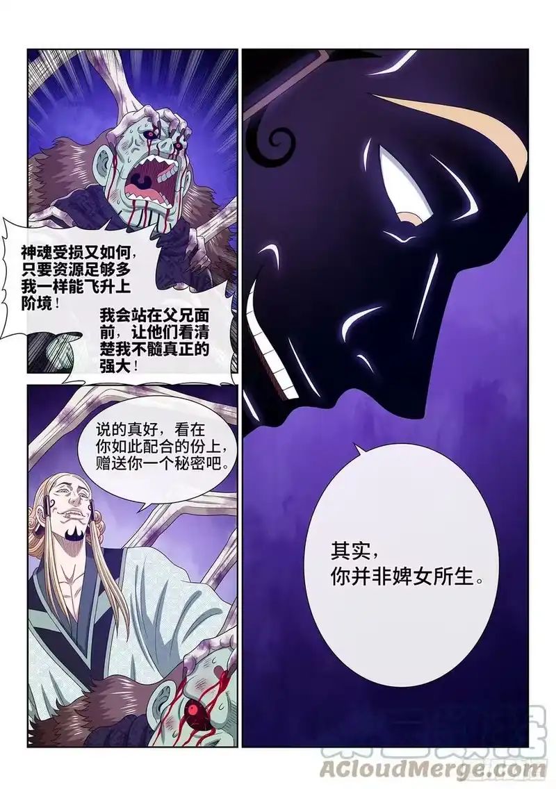 我是大神仙_h 第五七九话·揭 短 第15页