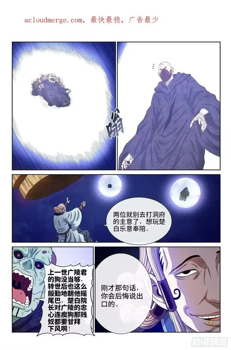 我是大神仙_h 第五七九话·揭 短 第2页