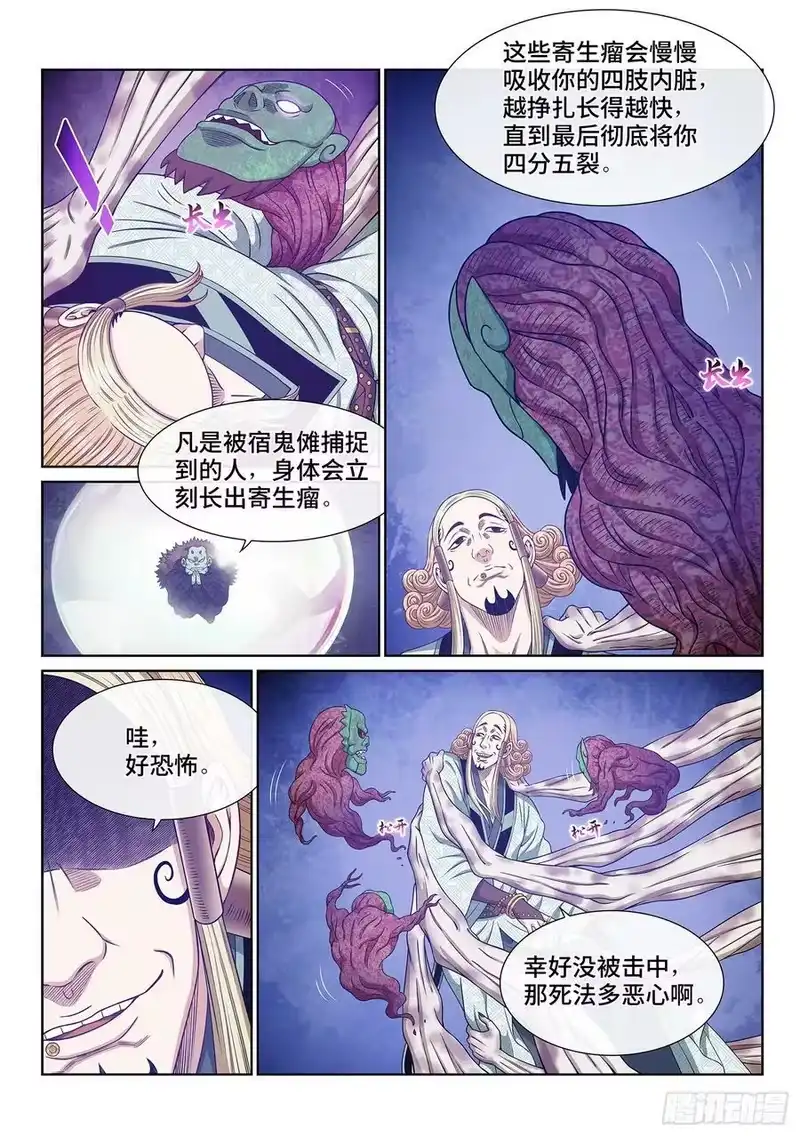 我是大神仙_h 第五七九话·揭 短 第4页