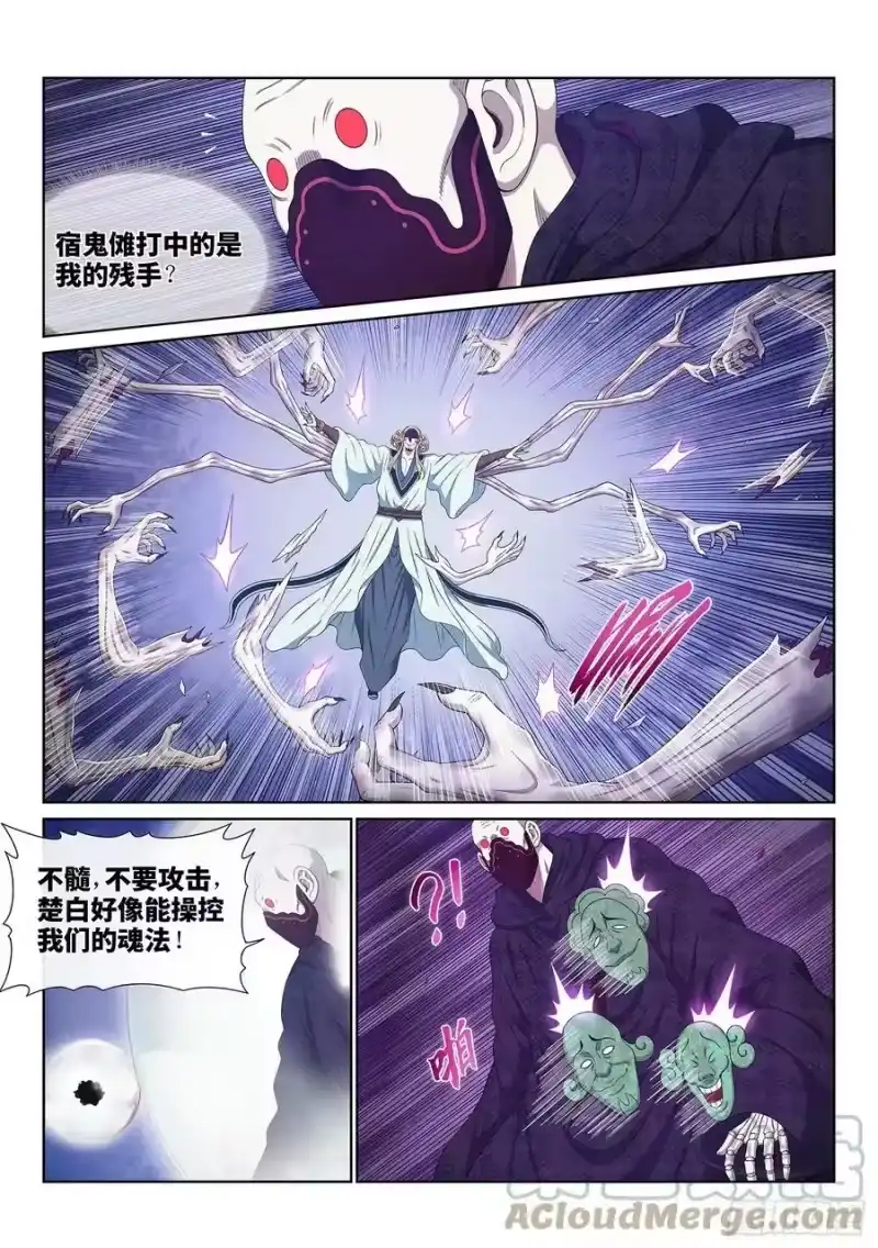 我是大神仙_h 第五七九话·揭 短 第5页