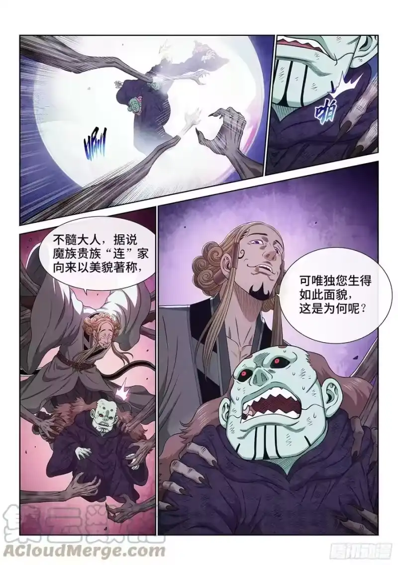 我是大神仙_h 第五七九话·揭 短 第7页