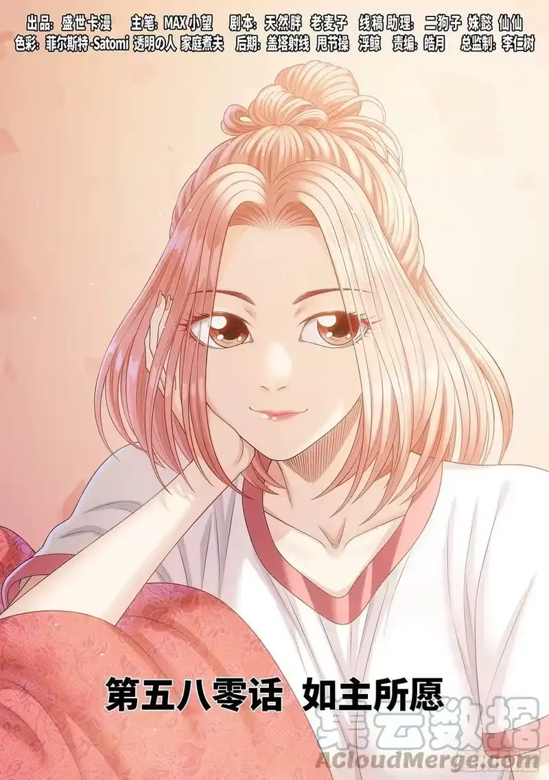 我是大神仙_h 第五八零话·如主所愿 第1页