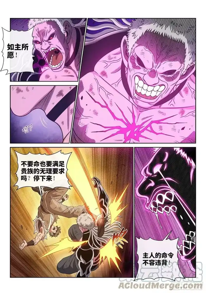 我是大神仙_h 第五八零话·如主所愿 第11页