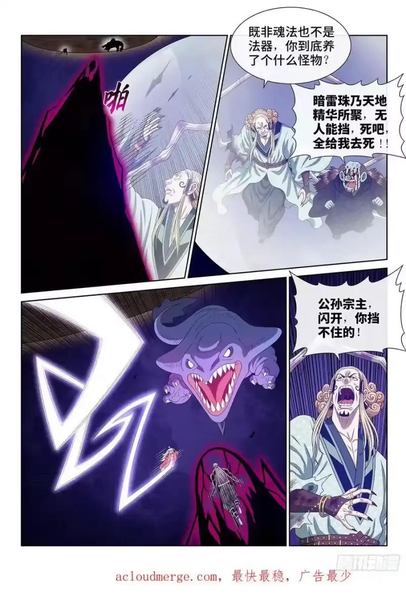 我是大神仙_h 第五八零话·如主所愿 第14页