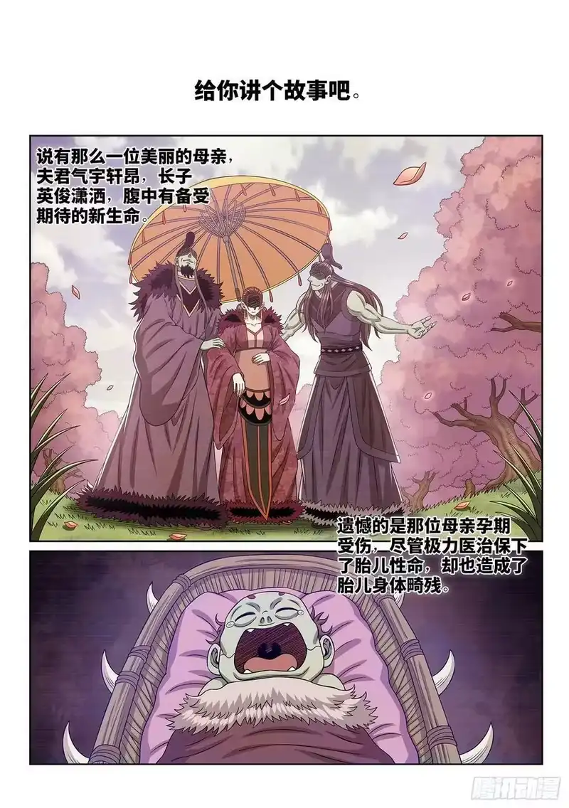 我是大神仙_h 第五八零话·如主所愿 第2页