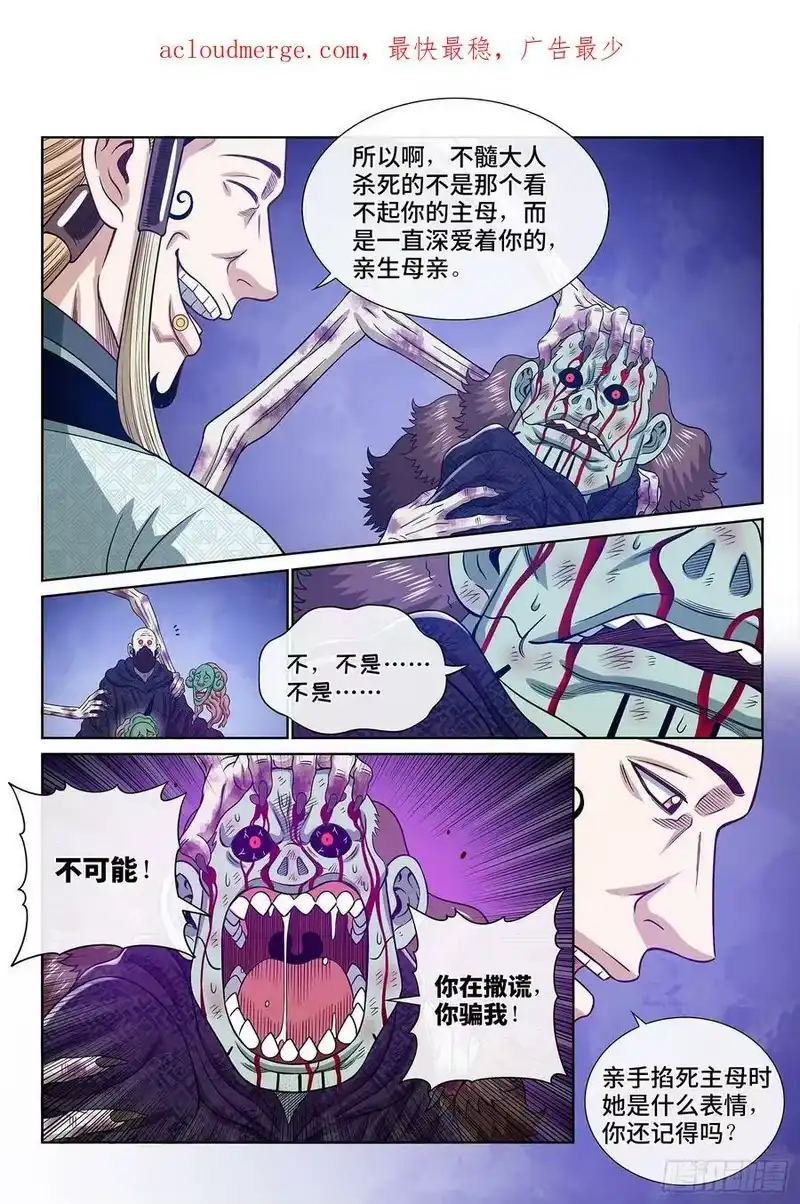 我是大神仙_h 第五八零话·如主所愿 第4页