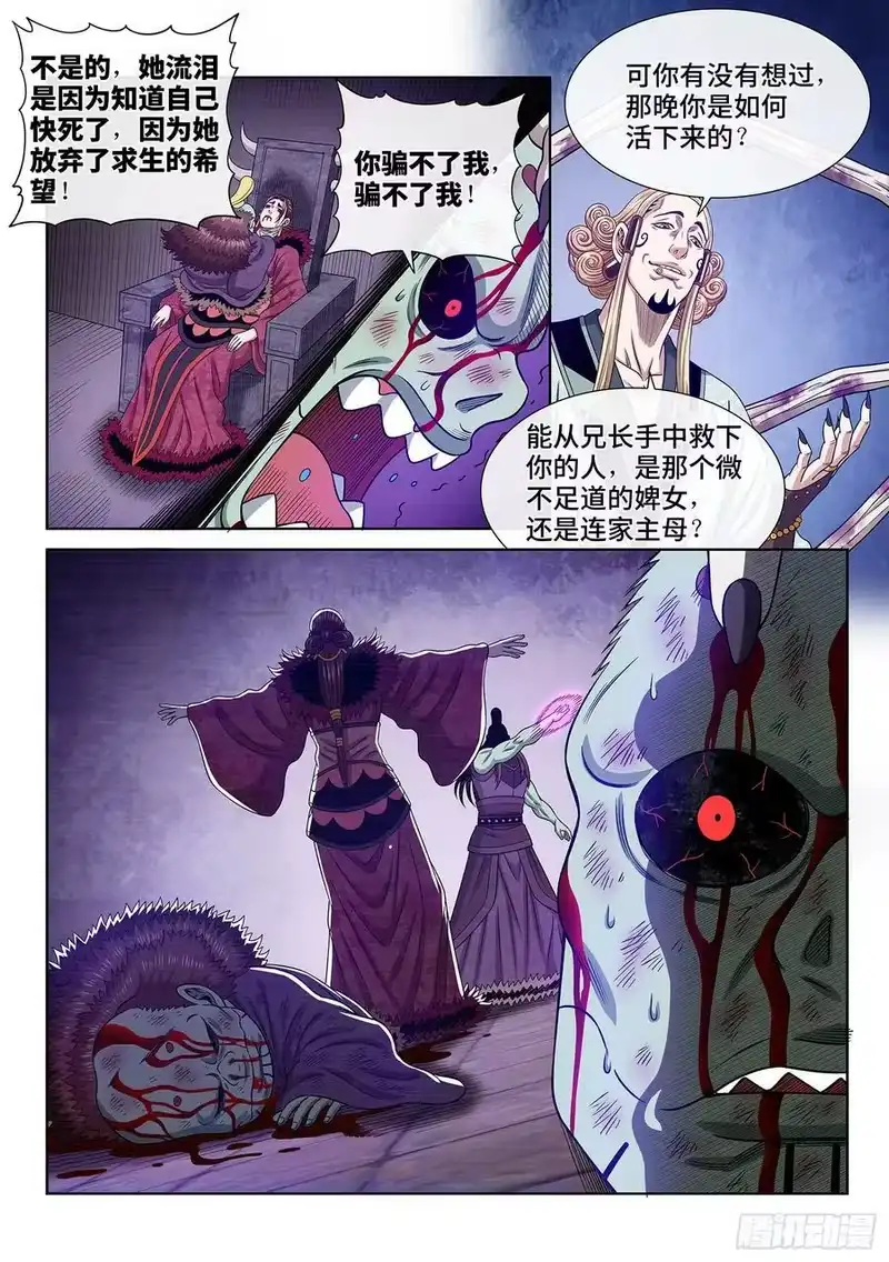我是大神仙_h 第五八零话·如主所愿 第6页