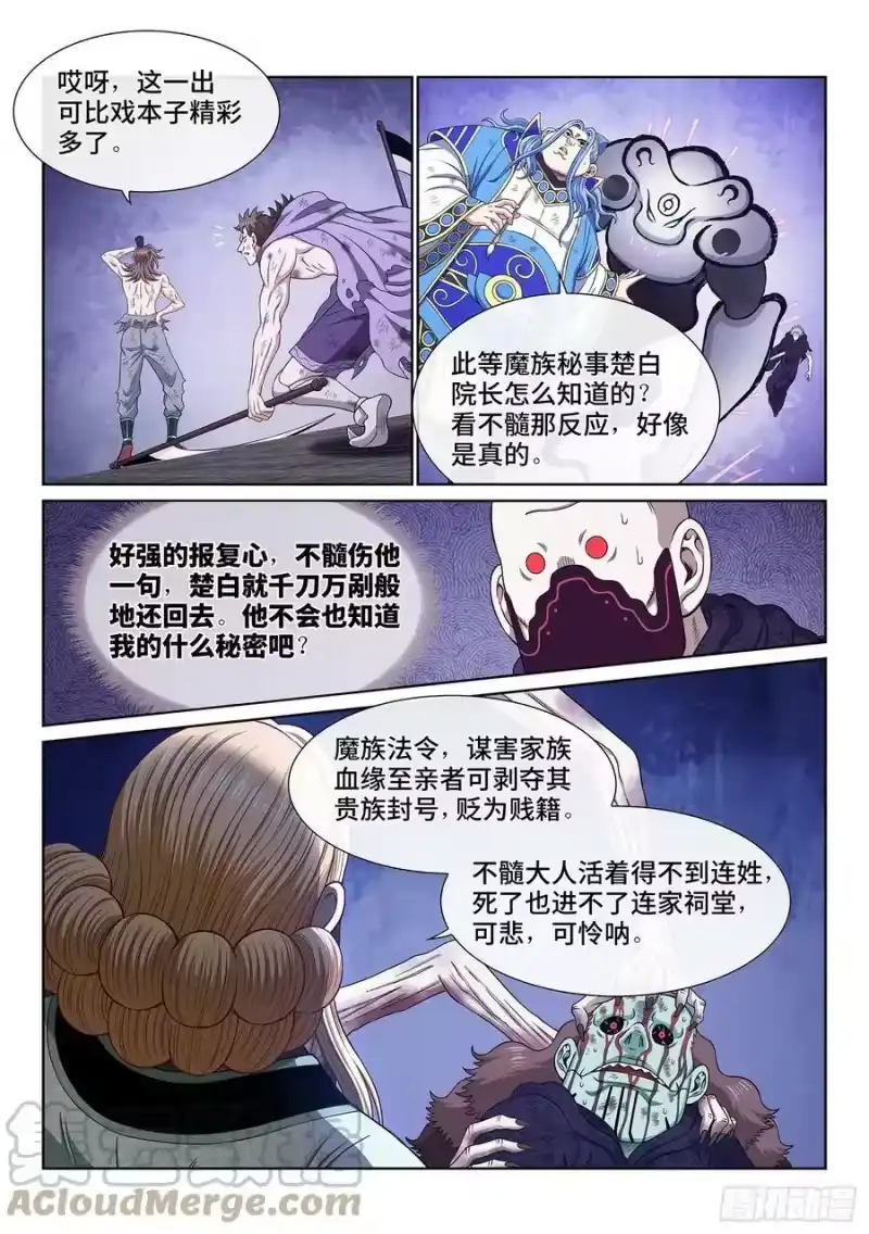 我是大神仙_h 第五八零话·如主所愿 第7页