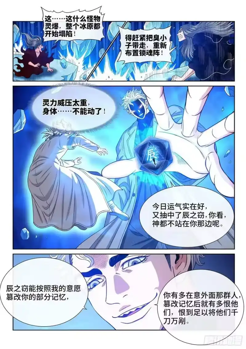 我是大神仙_h 第五八一话·阵 毁 第12页