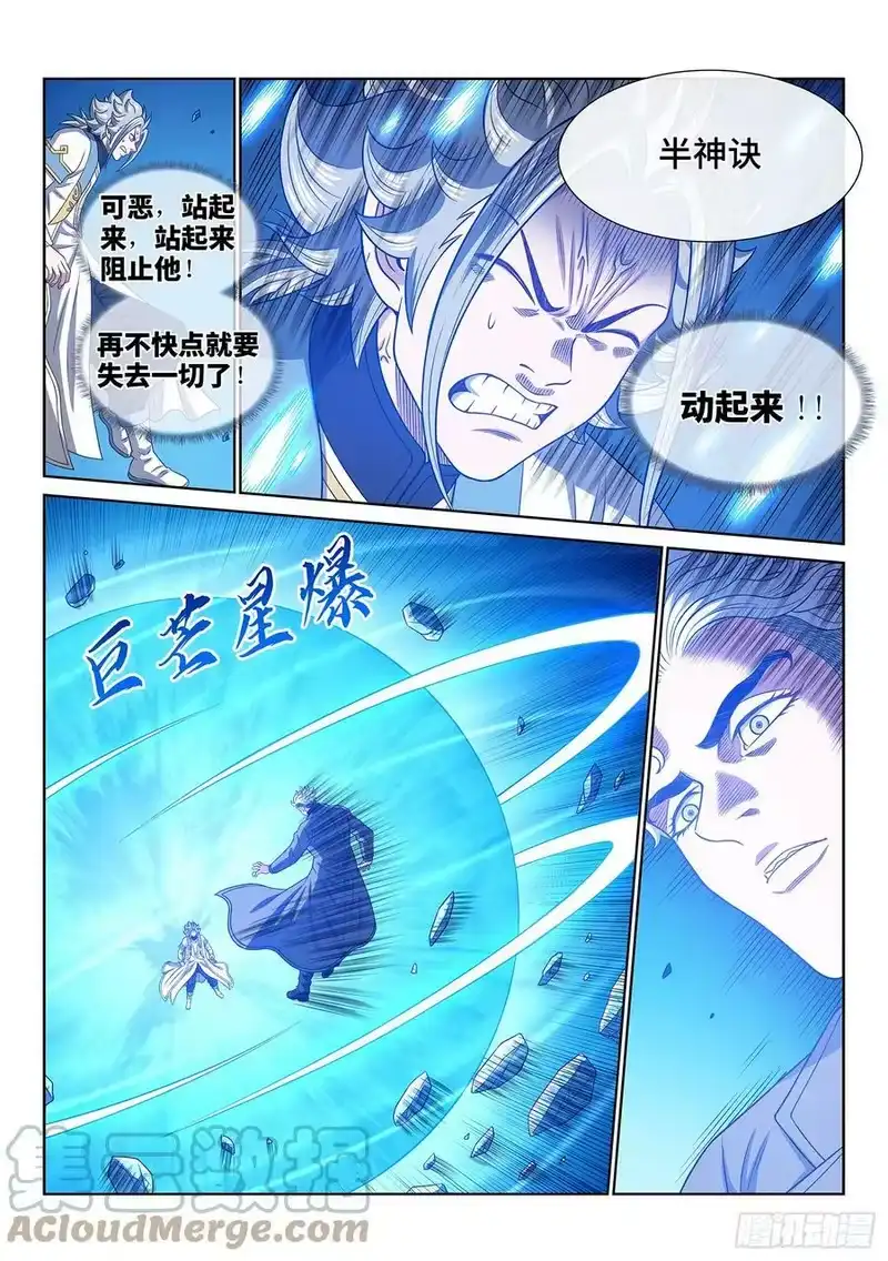 我是大神仙_h 第五八一话·阵 毁 第13页
