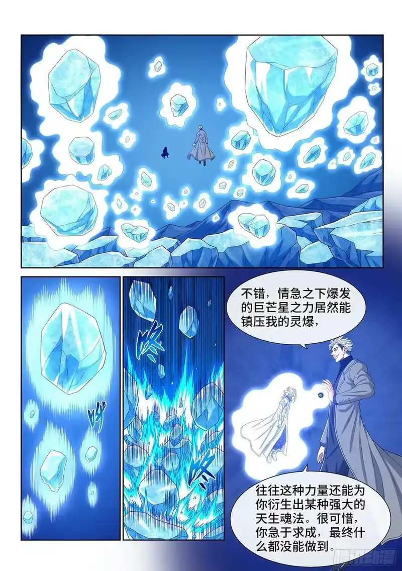 我是大神仙_h 第五八一话·阵 毁 第14页