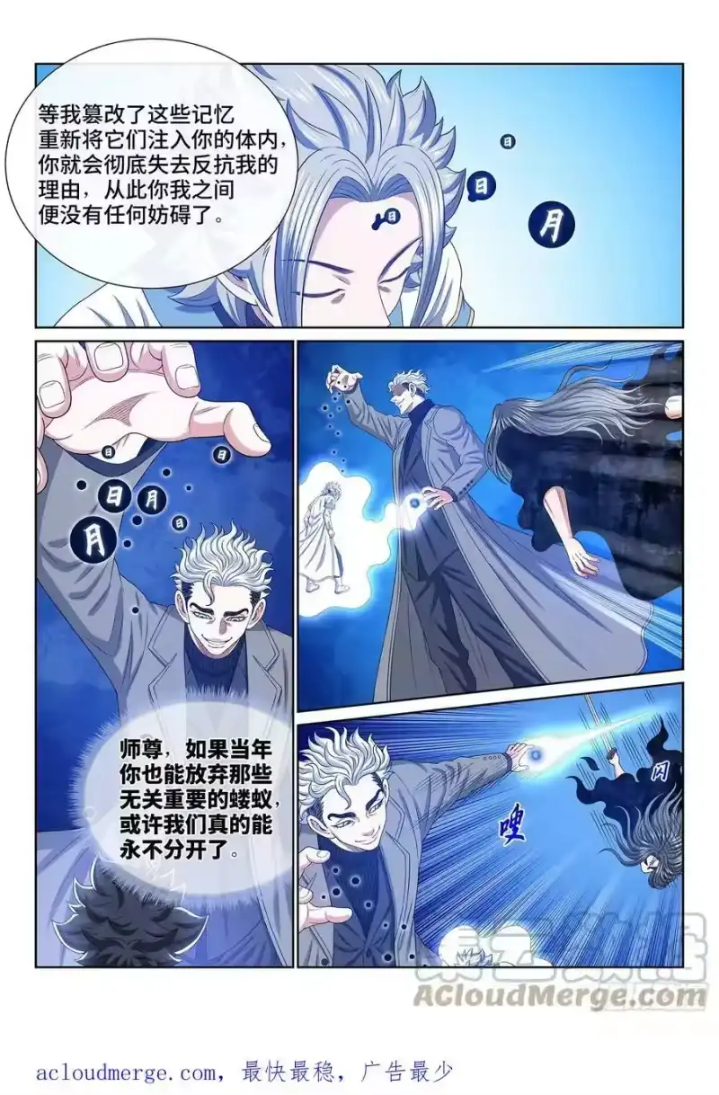 我是大神仙_h 第五八一话·阵 毁 第15页