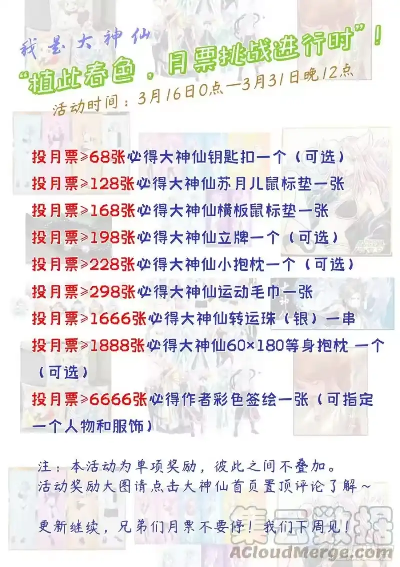 我是大神仙_h 第五八一话·阵 毁 第17页