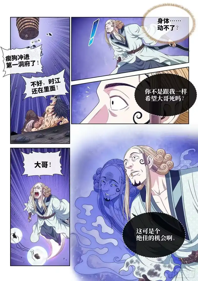 我是大神仙_h 第五八一话·阵 毁 第2页