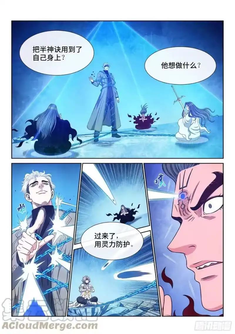 我是大神仙_h 第五八一话·阵 毁 第3页