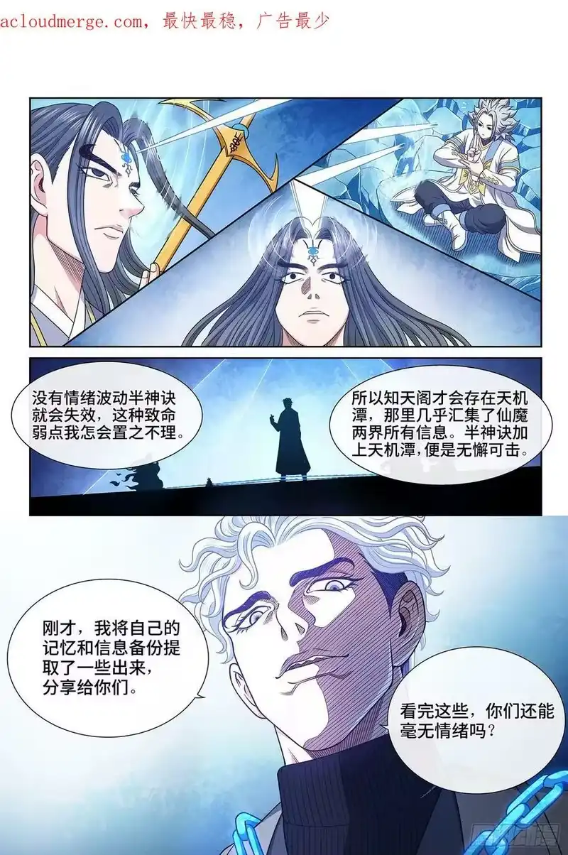 我是大神仙_h 第五八一话·阵 毁 第4页