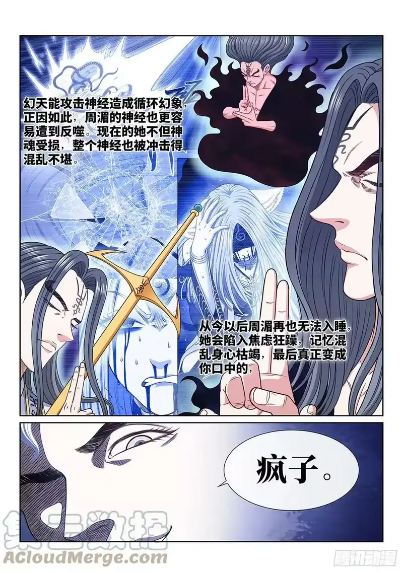 我是大神仙_h 第五八一话·阵 毁 第5页
