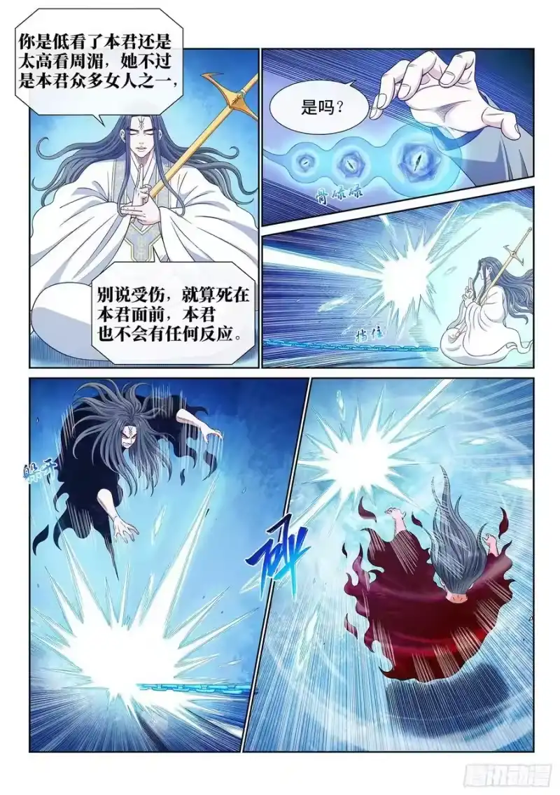 我是大神仙_h 第五八一话·阵 毁 第6页