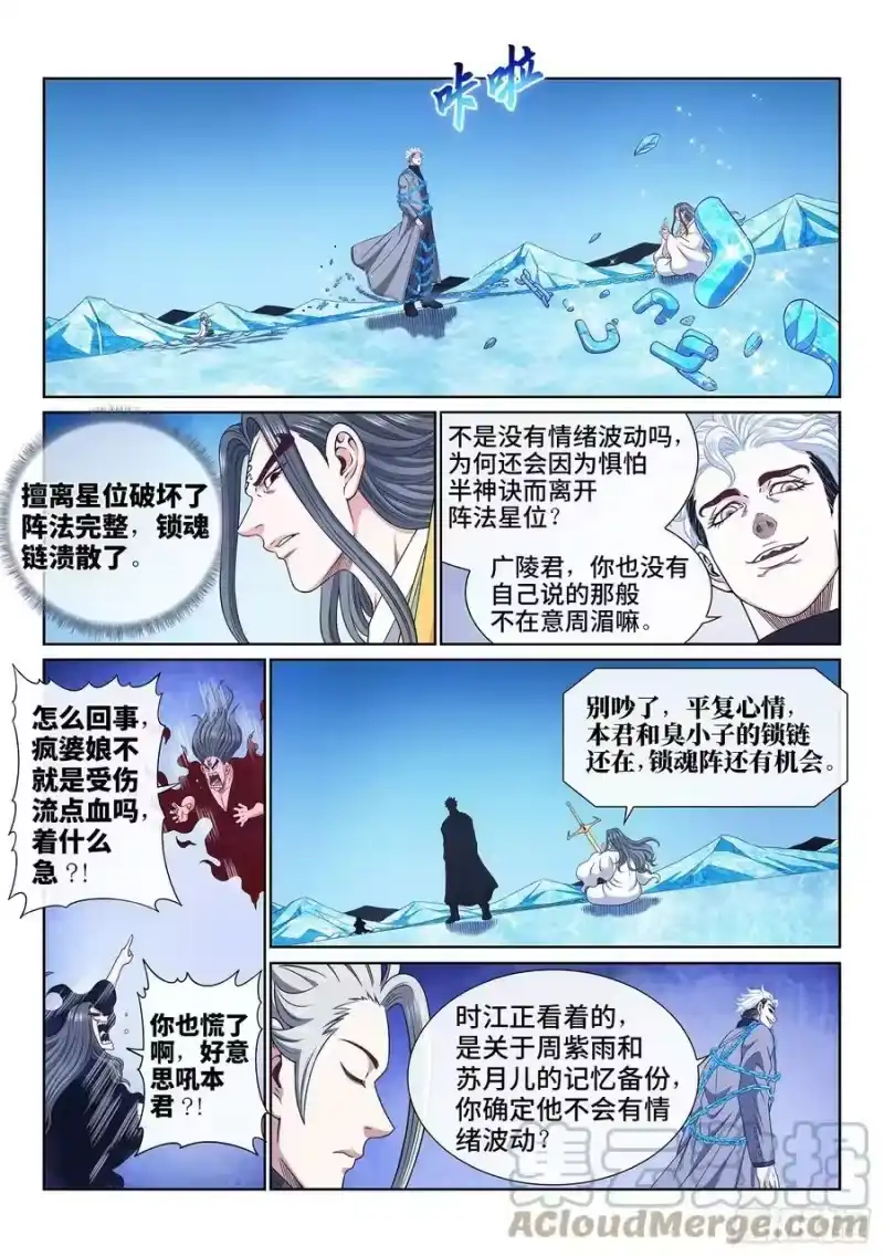 我是大神仙_h 第五八一话·阵 毁 第7页