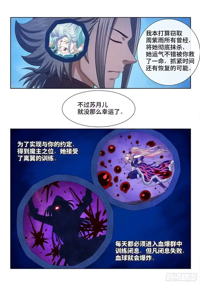 我是大神仙_h 第五八一话·阵 毁 第8页