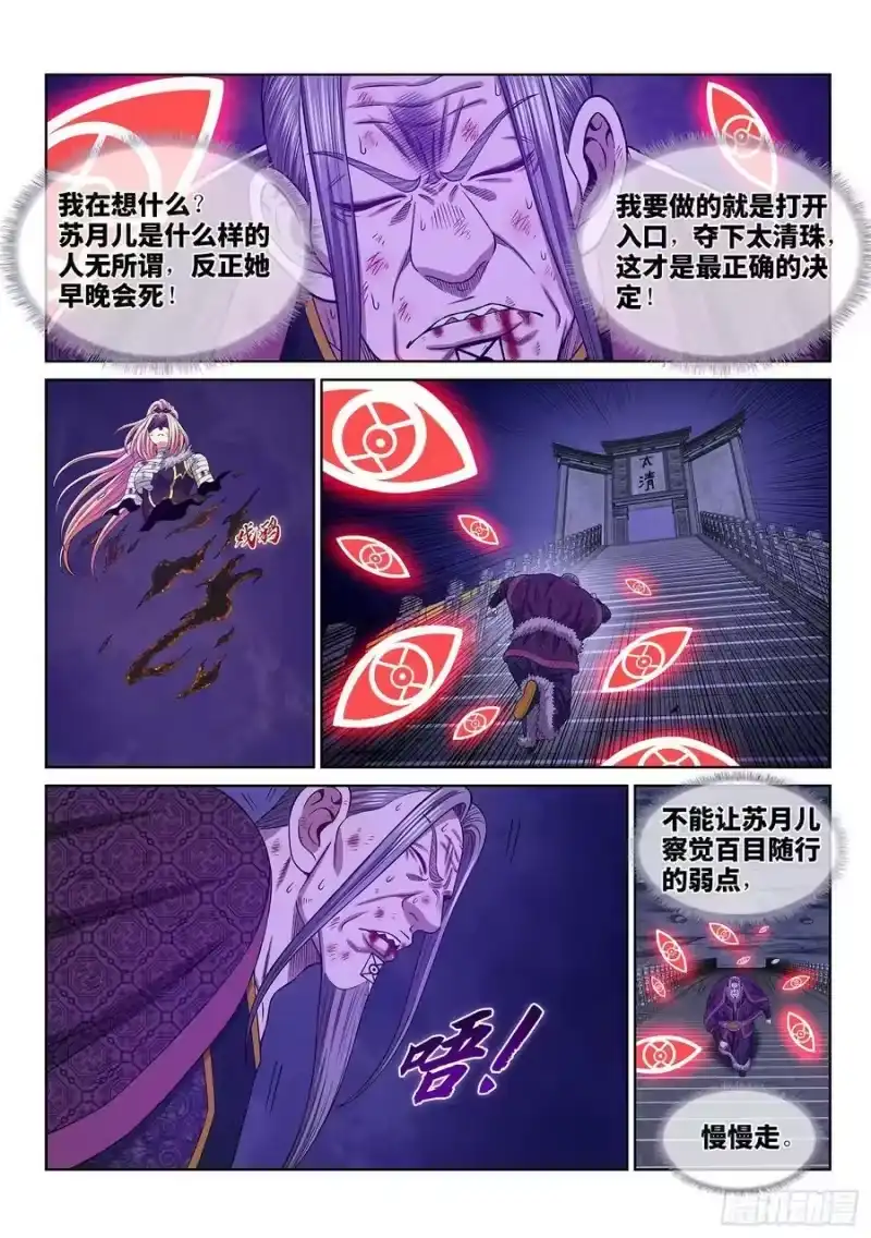 我是大神仙_h 第五八二话·二 式 第10页