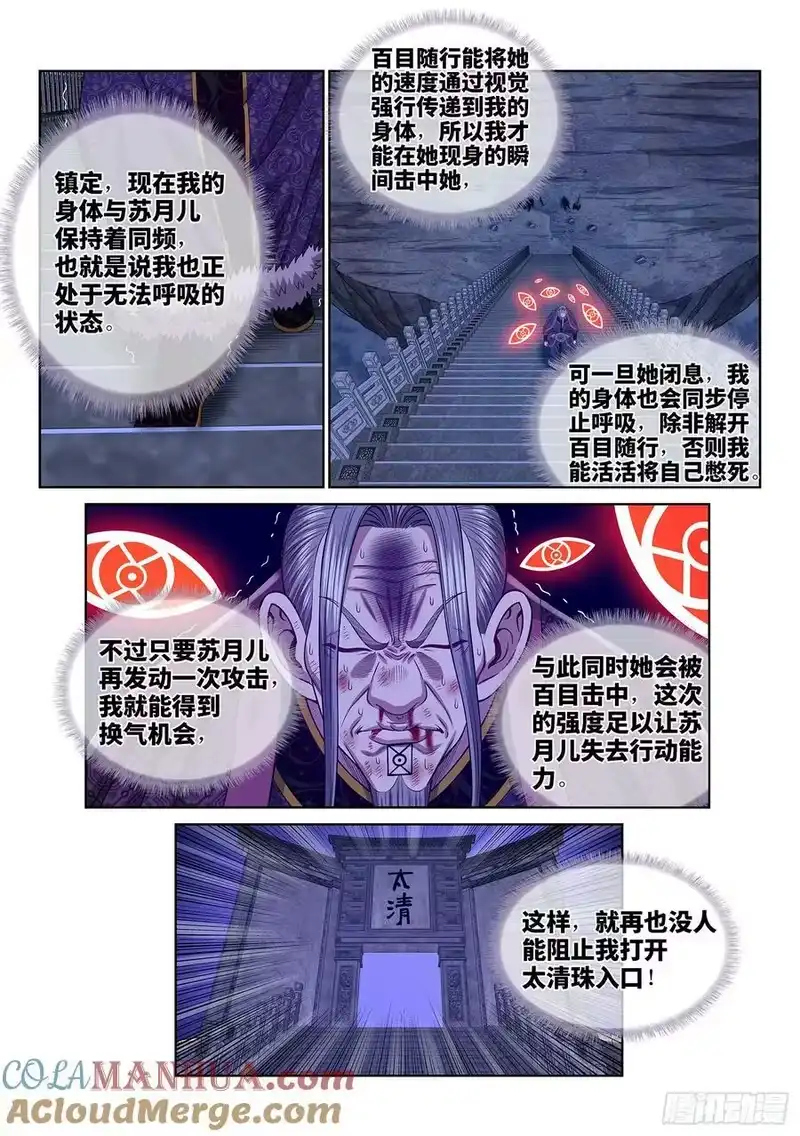 我是大神仙_h 第五八二话·二 式 第11页