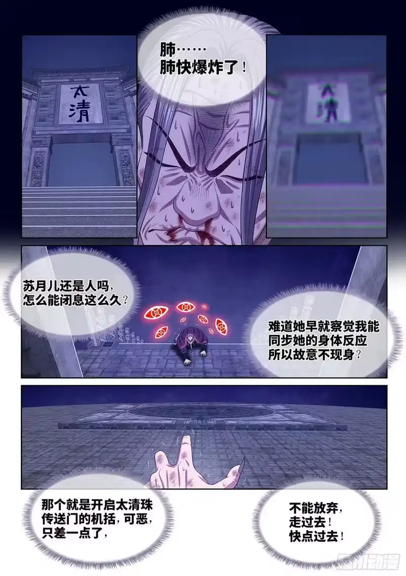 我是大神仙_h 第五八二话·二 式 第12页