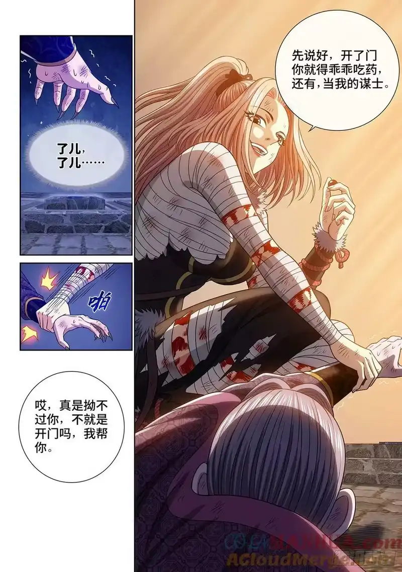 我是大神仙_h 第五八二话·二 式 第15页