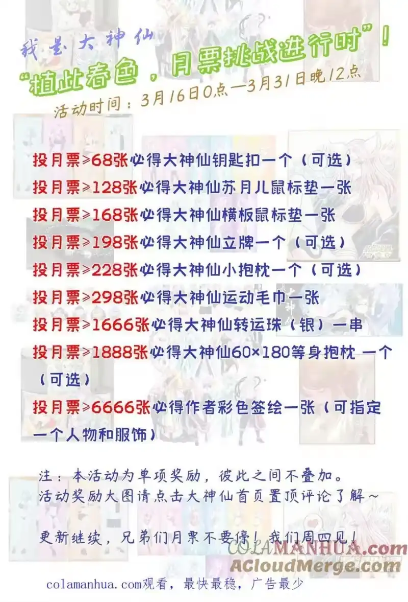 我是大神仙_h 第五八二话·二 式 第17页