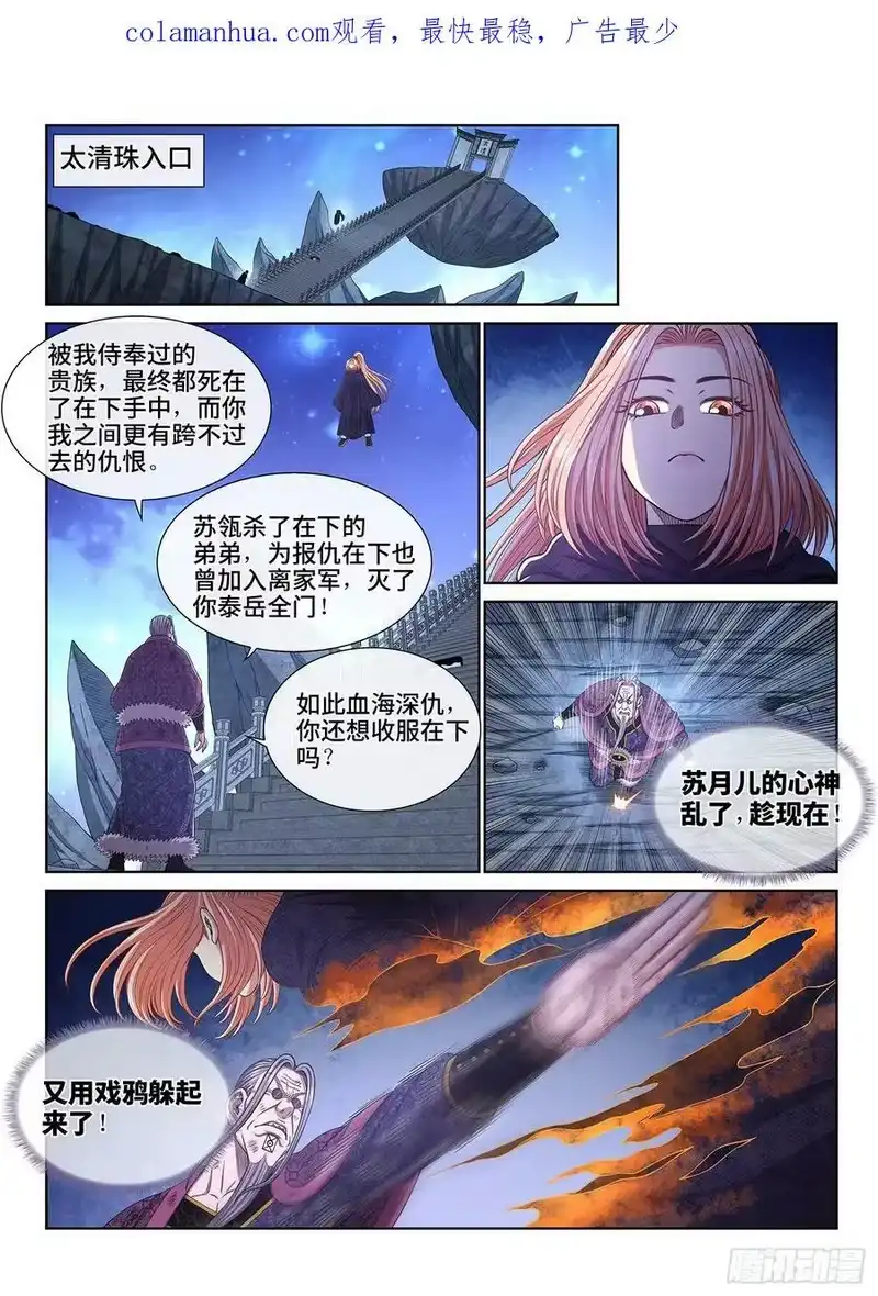 我是大神仙_h 第五八二话·二 式 第2页