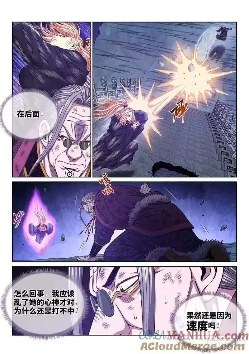 我是大神仙_h 第五八二话·二 式 第3页