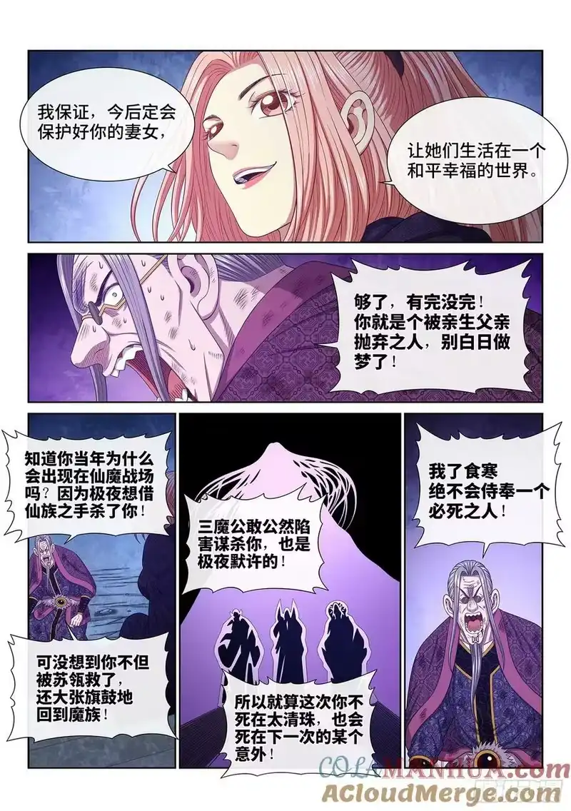 我是大神仙_h 第五八二话·二 式 第5页