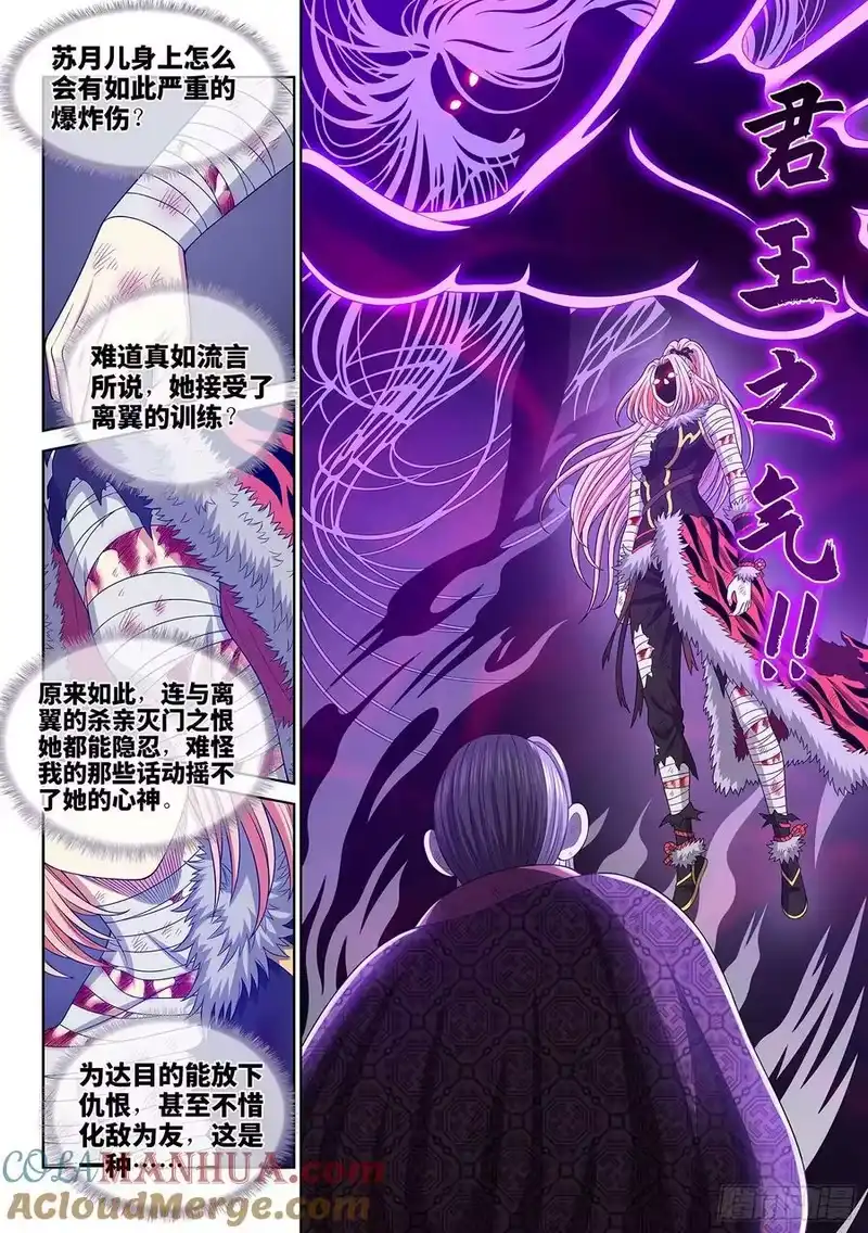 我是大神仙_h 第五八二话·二 式 第9页