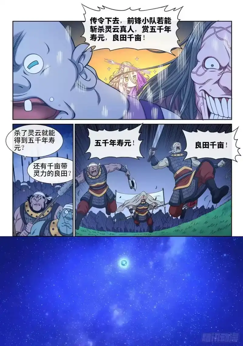 我是大神仙_h 第五八三话·为 您 第10页