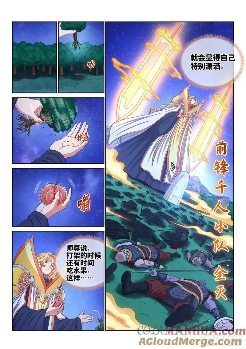 我是大神仙_h 第五八三话·为 您 第11页