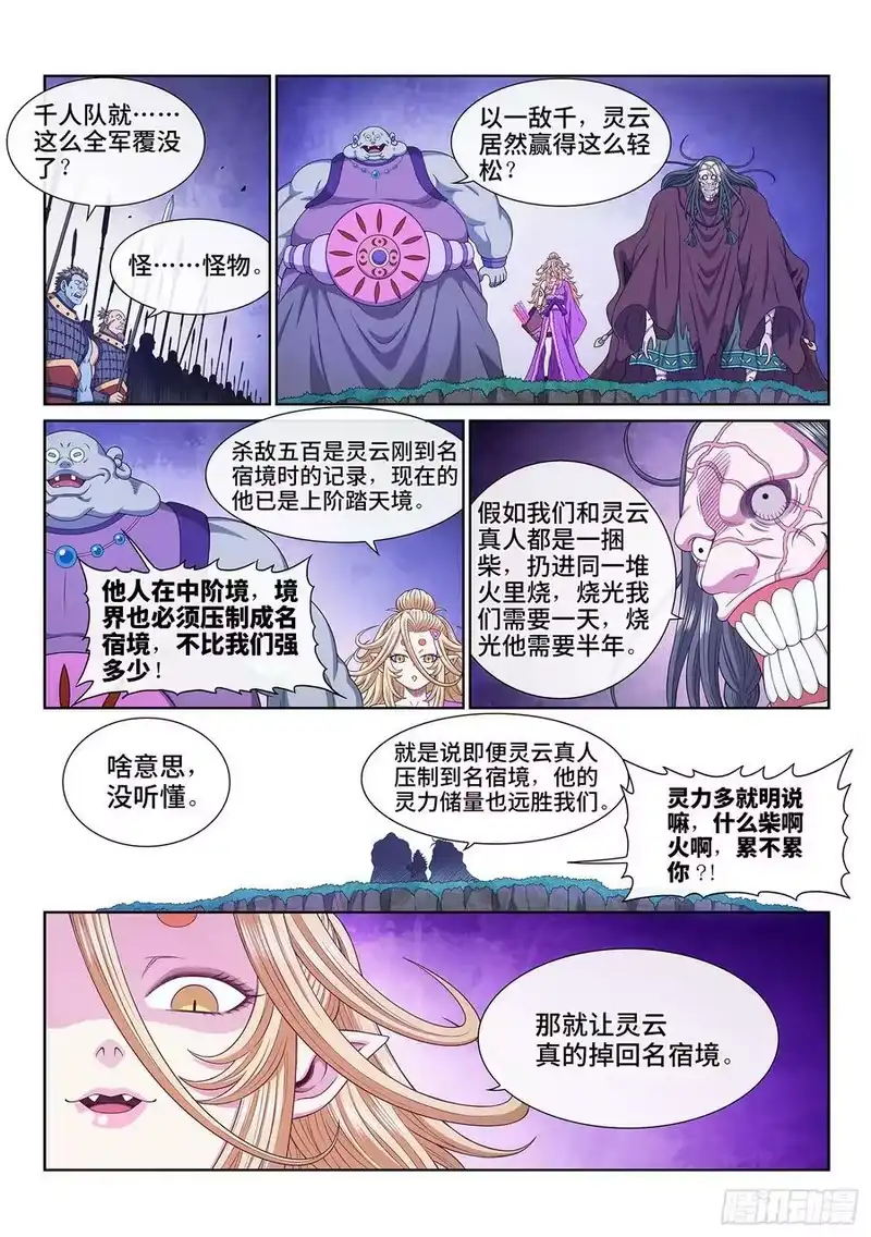 我是大神仙_h 第五八三话·为 您 第12页