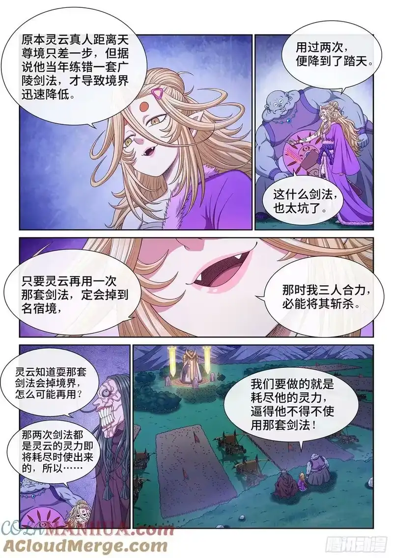 我是大神仙_h 第五八三话·为 您 第13页