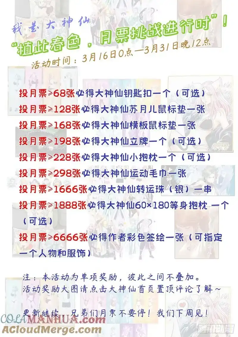 我是大神仙_h 第五八三话·为 您 第17页